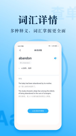 英语翻译王app v1.1.7 截图3