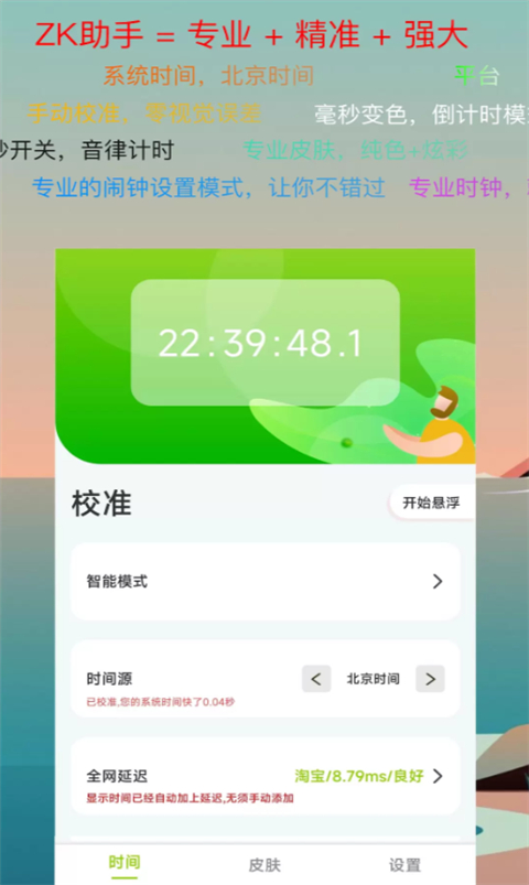 zk助手去广告 截图2