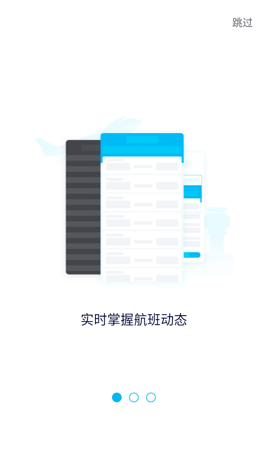 南京机场app 截图1