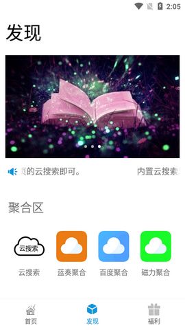 聚云搜 截图1