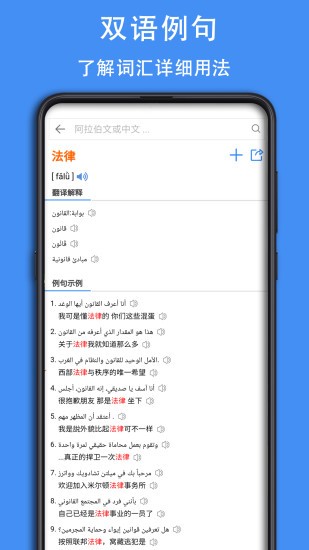 阿拉伯语词典app