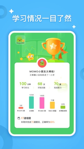 fingerabc学生端 v3.2.05 安卓最新版 截图3