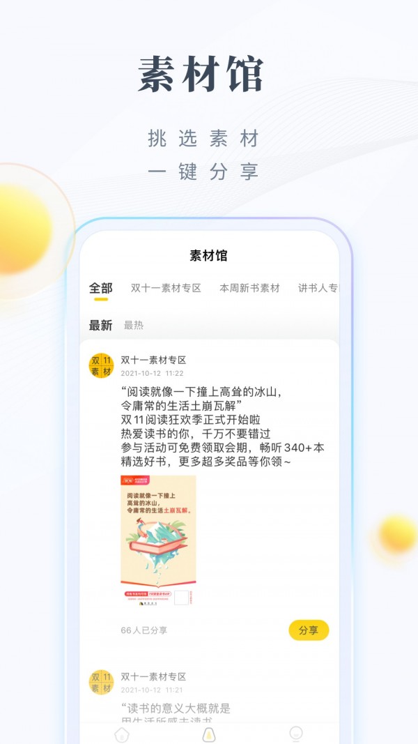 领阅 截图5