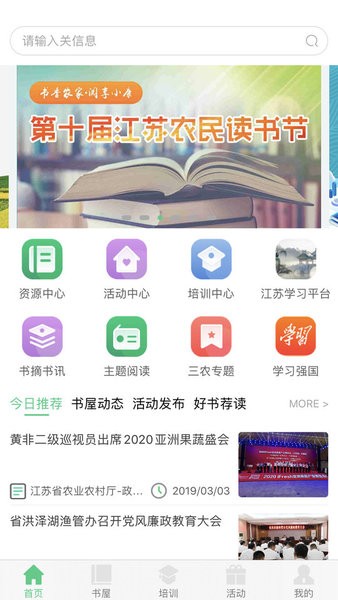 江苏省农家书屋app 1.1.0 截图2