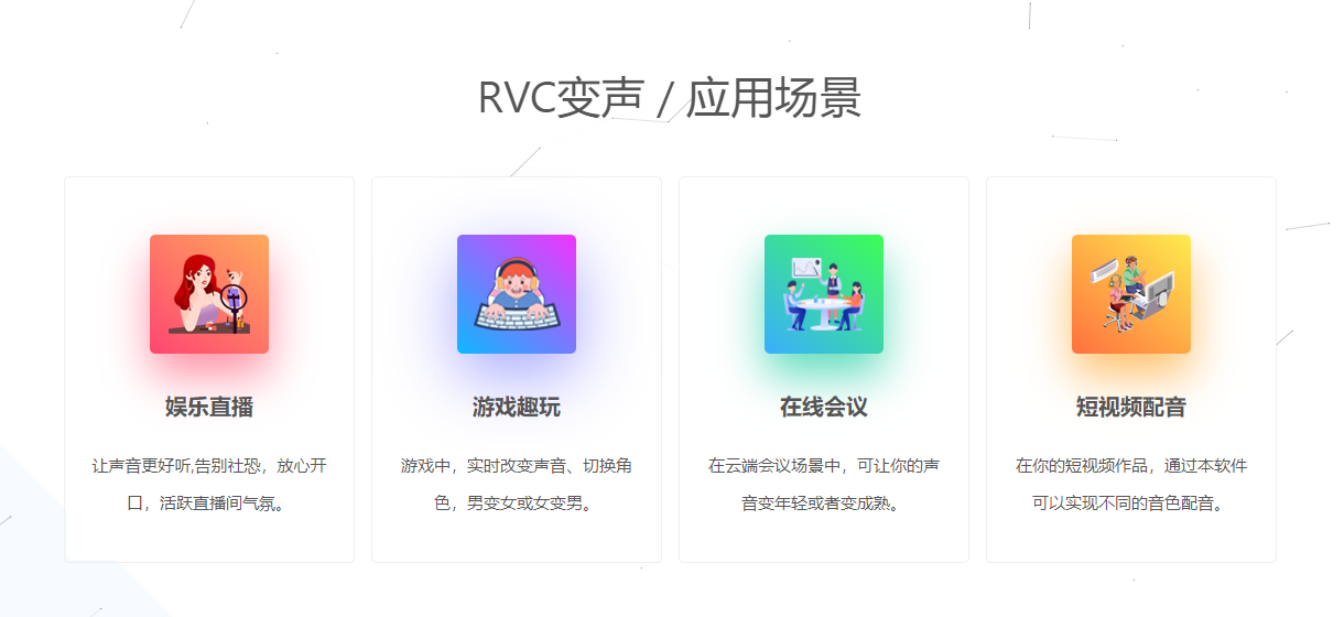 rvc变声器免费版 截图1