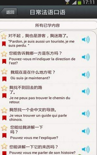 日常法语口语 截图2