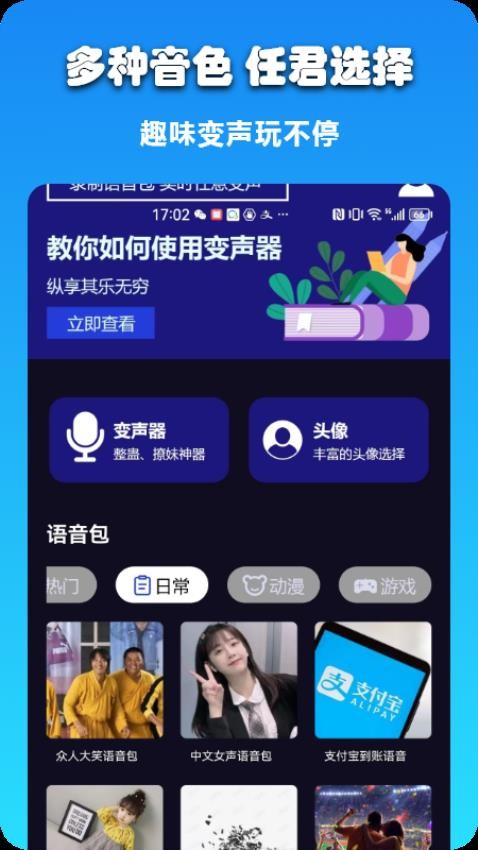 哆米客变声器app 截图4