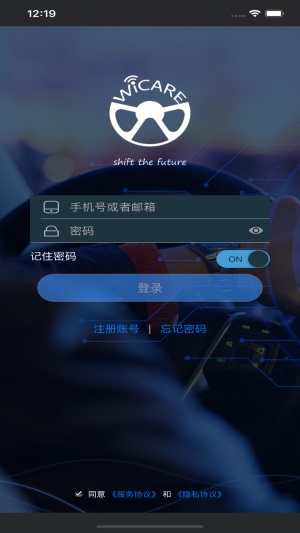 微车联app 截图3