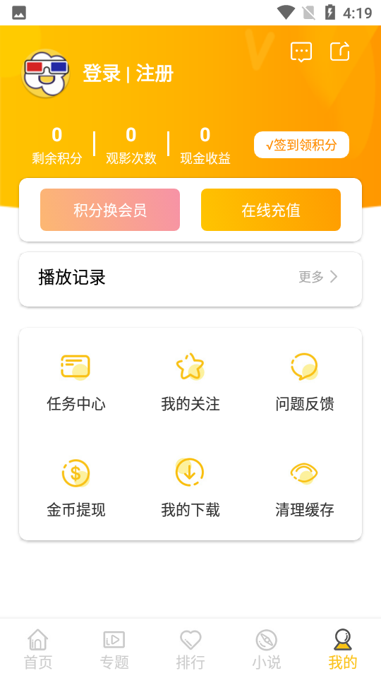 白嫖影视最新版 截图4