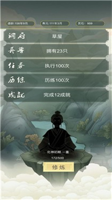 从杂役弟子开始修仙2版 截图3