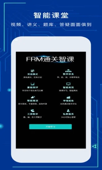 融悦教育app 5.2.4 截图3