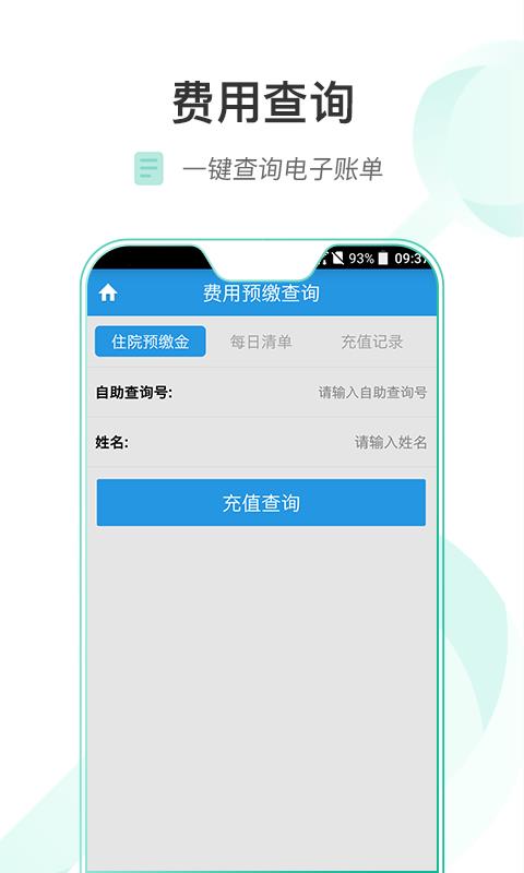 重医一院 截图4