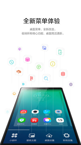 乐桌面app 7.0.278.150917 截图3