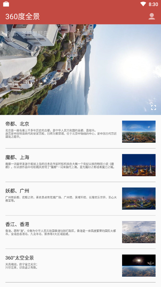 360度全景手机版 截图4