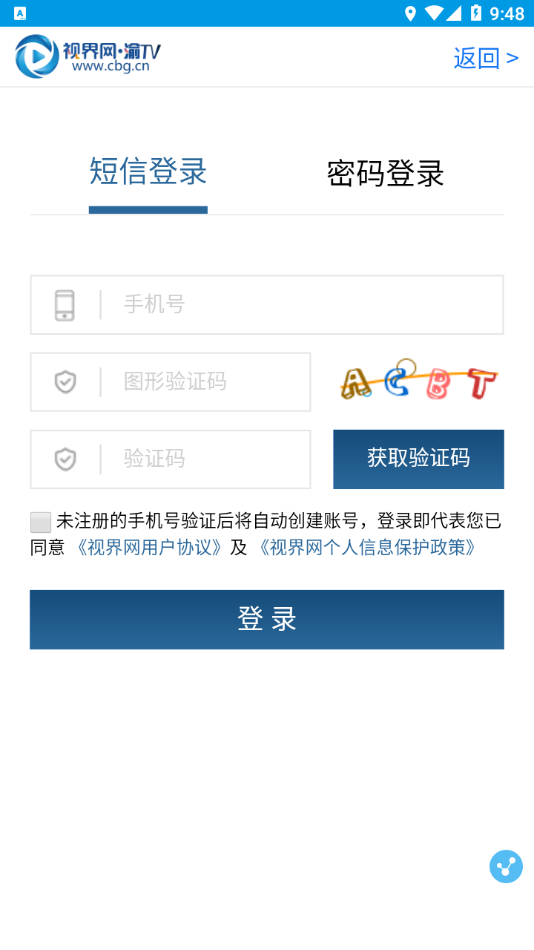 北碚手机台app 截图4