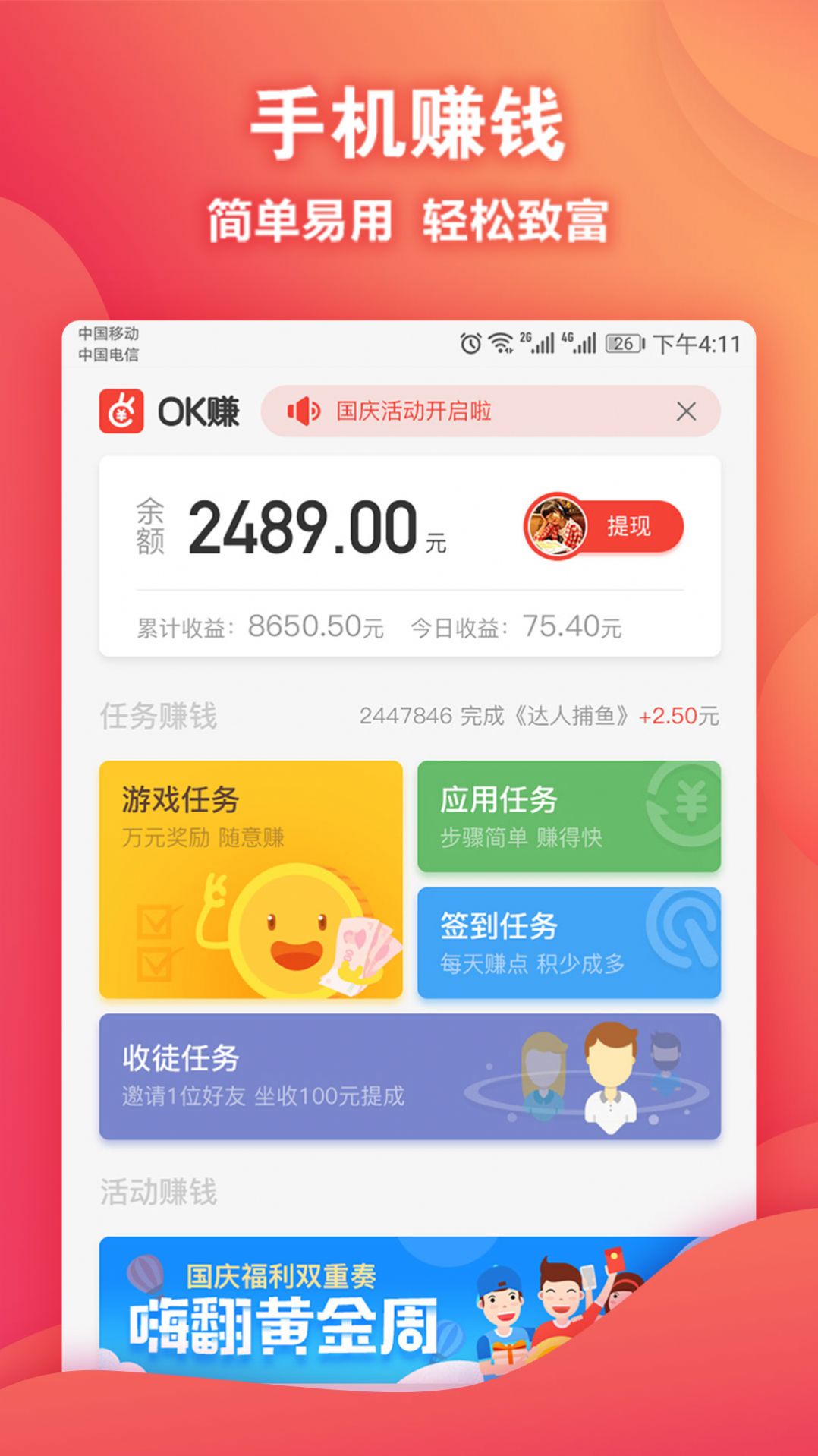 OK趣玩app 截图4