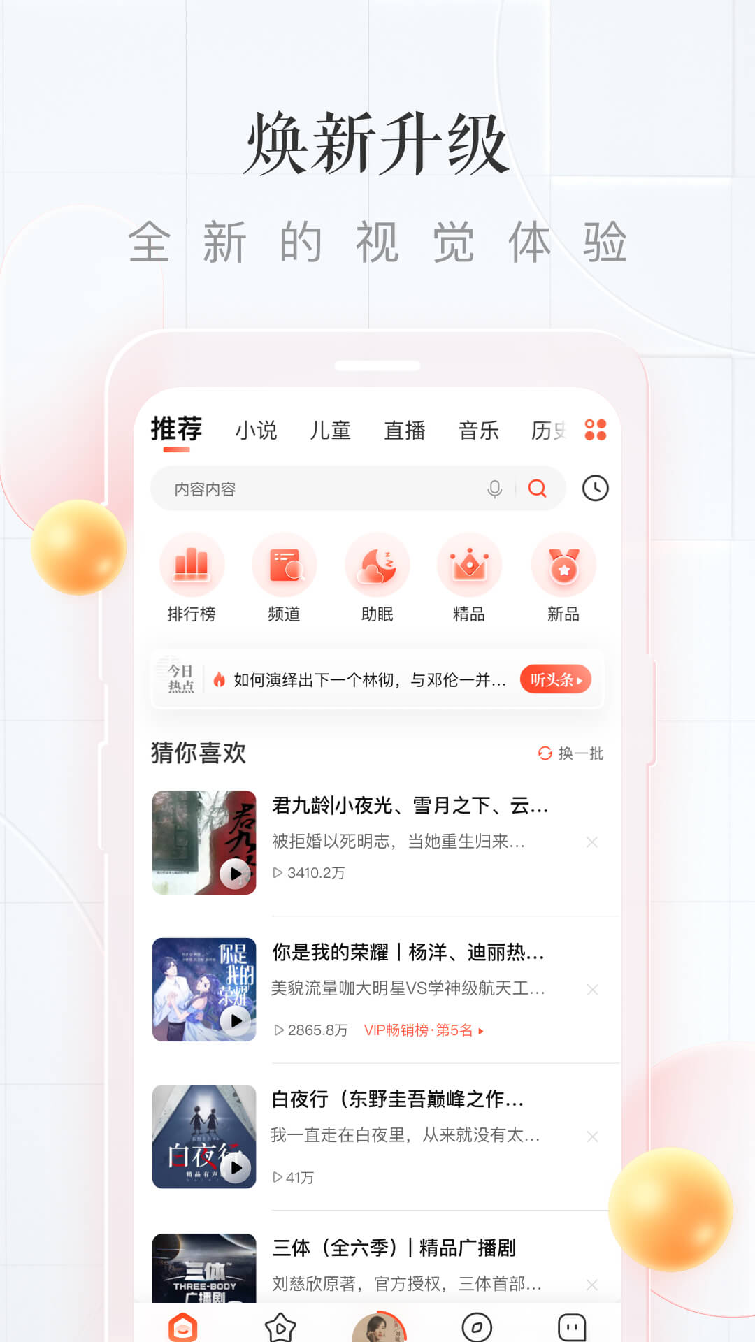 喜马拉雅 截图4