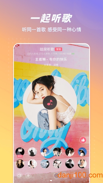 语玩软件 截图1