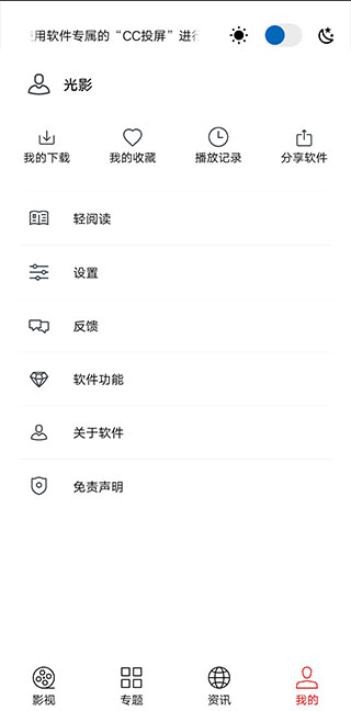 光影app安卓版 截图4