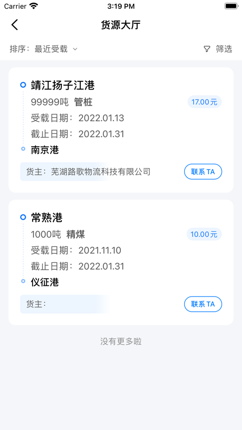 船货宝app 0.0.3 截图3