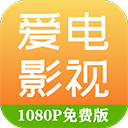 爱电影视官方最新版