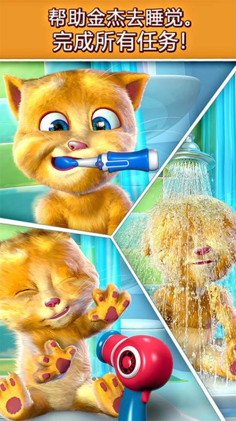 会说话的金杰猫手游 截图5