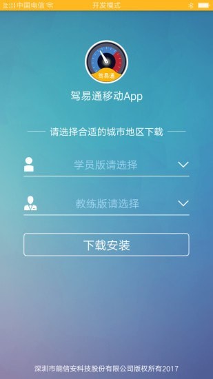 驾易通学员版app 截图1