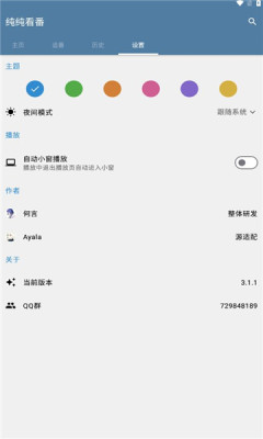纯纯看番软件去广告版 截图1