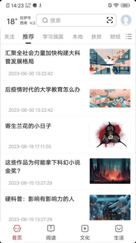 数字拉萨app 截图4