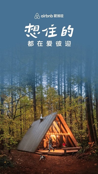airbnb爱彼迎APP 截图1