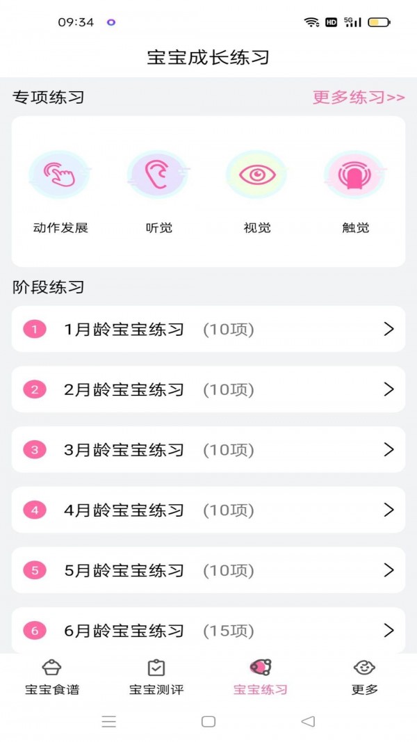 宝宝食谱大全app 截图4