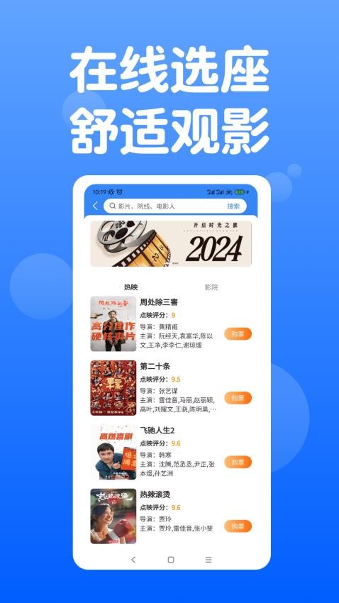 天通商旅app 截图2
