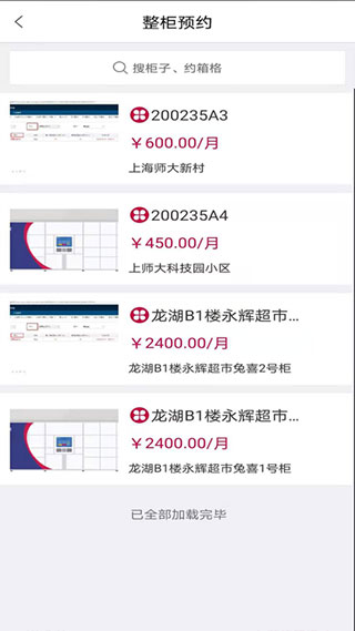 兔喜投递安卓版 截图2