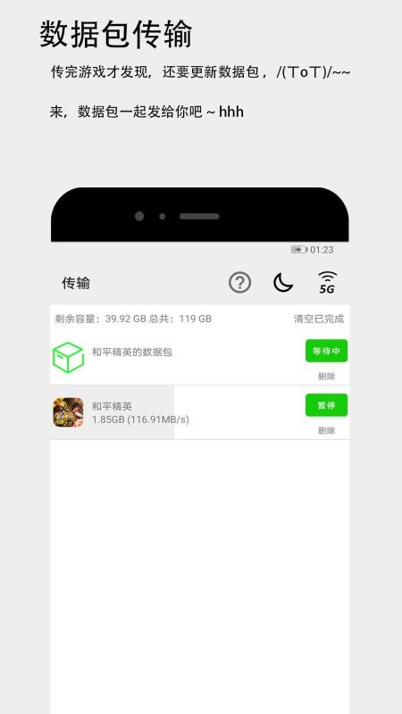 面对面快传快传软件 v3.4.0 截图4