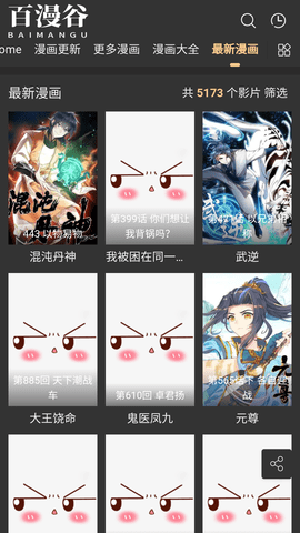 百漫谷漫画app 截图2