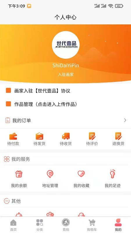 世代壹品软件 v1.2.5 截图3