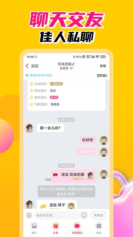 探春视频聊天交友免费版 截图1