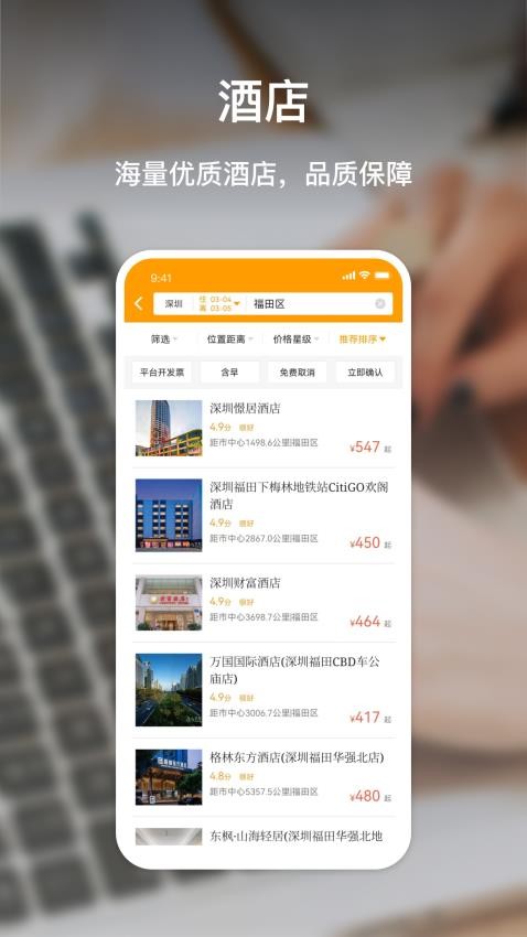 易航商旅app 截图3