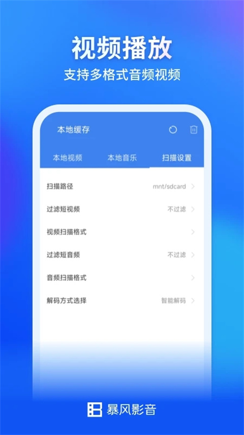暴风影音官方免费下载 截图1