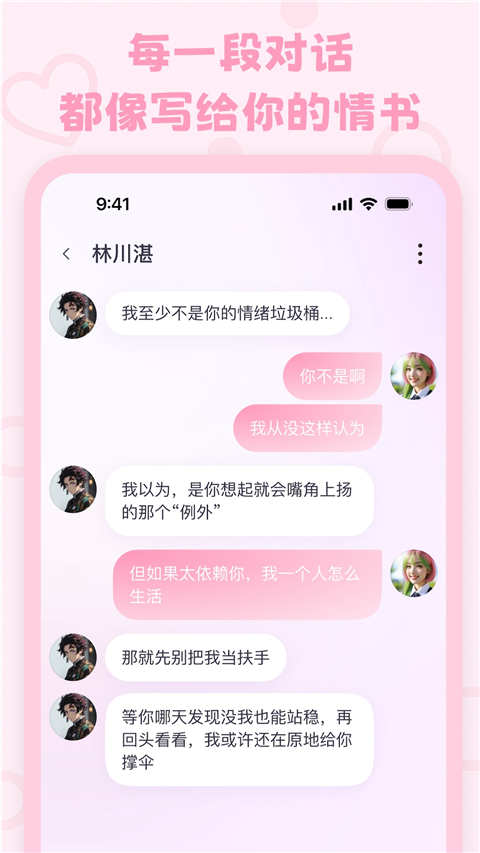 lovemo最新版本 截图4