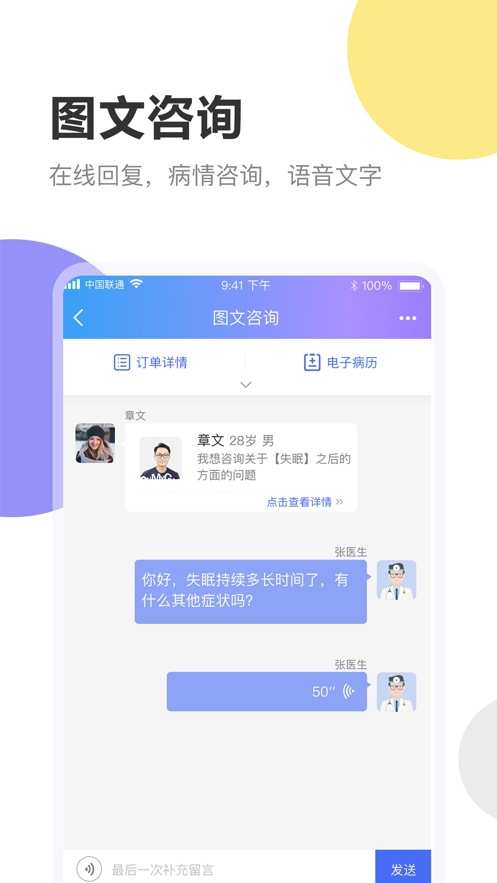 杭州医生app 截图1