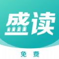 盛读小说app  v1.1.0