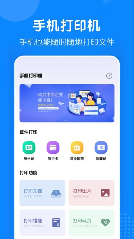 小白无线打印机 截图4