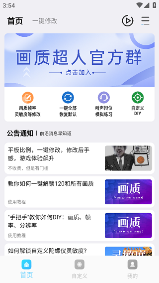 画质超人官网版 截图1