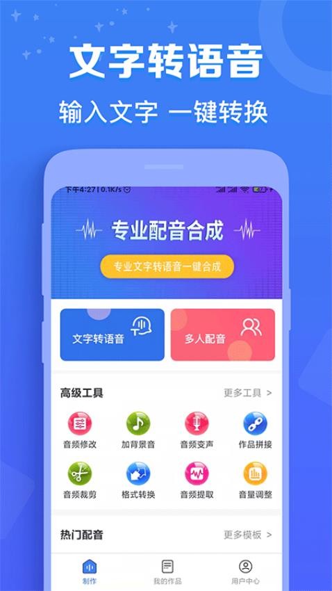 广告配音师app v2.0.3