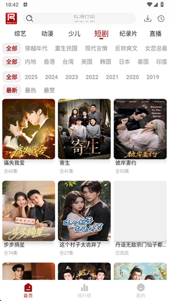 若惜追剧TV最新版本 截图2