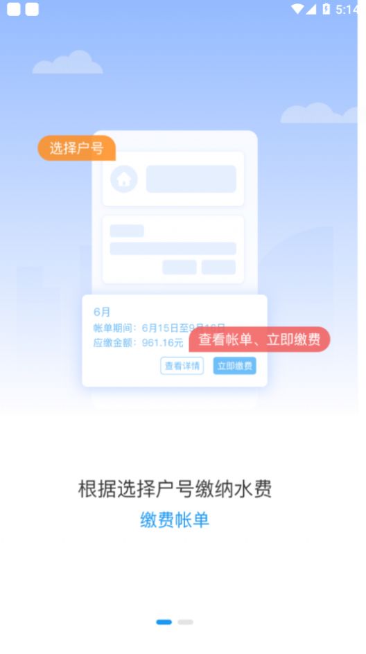 北京自来水缴费app 截图3