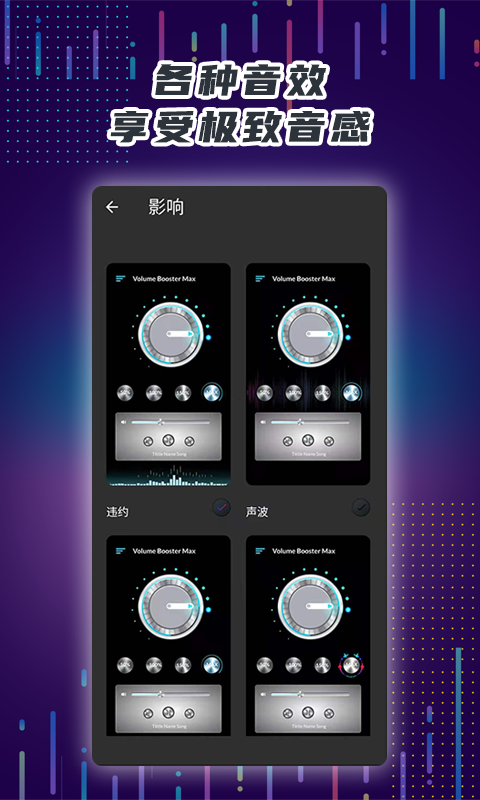 魔力手机音量放大器 截图2