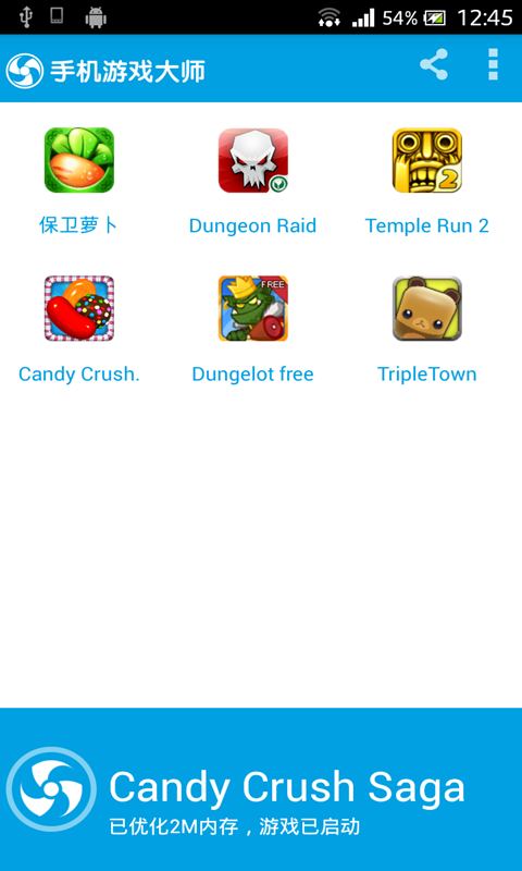 手机游戏大师 截图3
