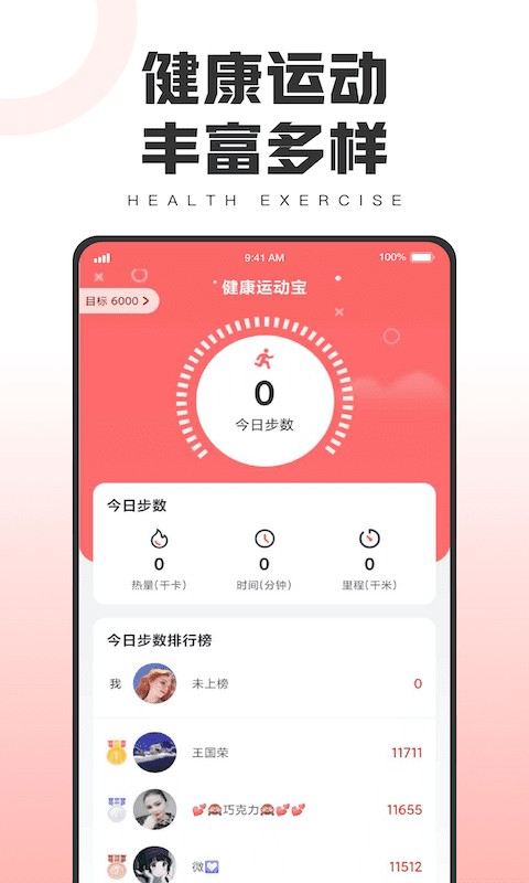 健康运动宝app 截图2